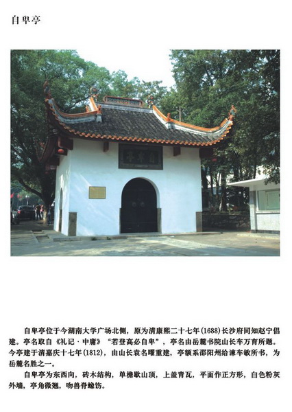 ​長沙曆史遺迹